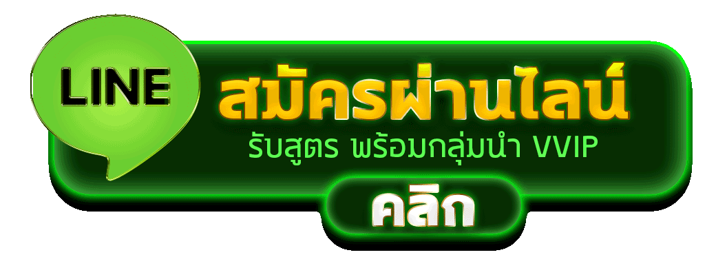 สมัครผ่านไลน์ PGSLOT168 รับสูตรคาสิโนฟรีทันที