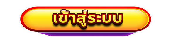 ปุ่มเข้าสู่ระบบ สล็อต คาสิโนออนไลน์ ระบบปลอดภัย เล่นได้ทันที